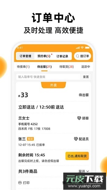 橙子校园商户端官方版截图4