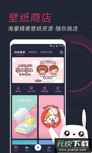 羞兔动态壁纸免费版截图1