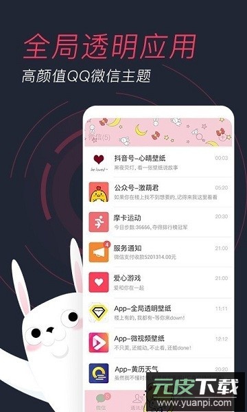 羞兔动态壁纸免费版截图2