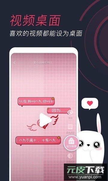 羞兔动态壁纸免费版截图4