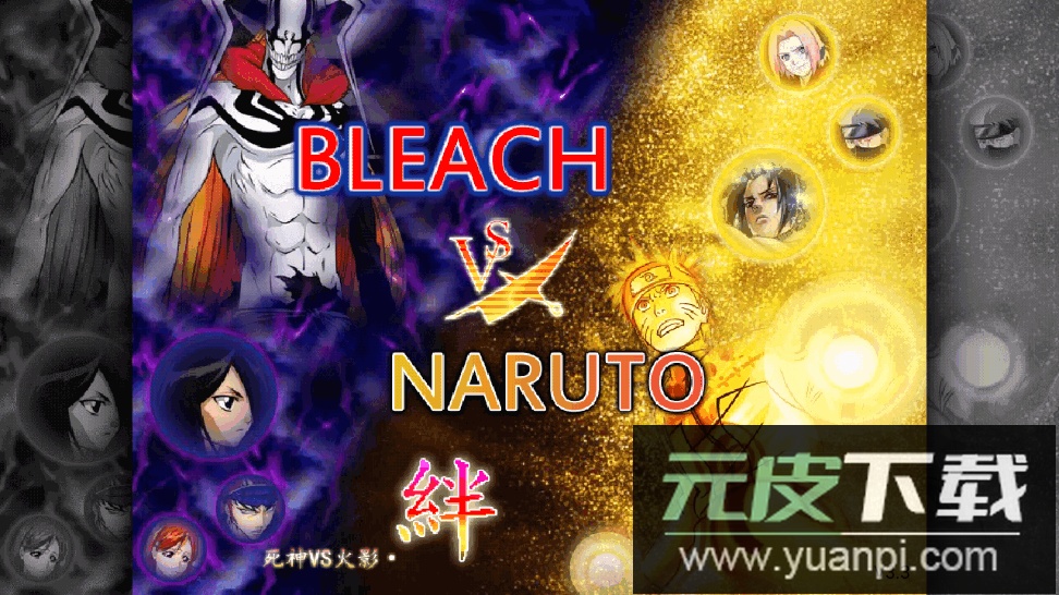 死神Vs火影动画版2025手机版截图7