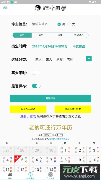 珠峰国学六爻排盘app官方版截图4