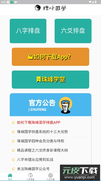 珠峰国学六爻排盘app官方版截图5