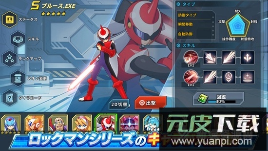 洛克人xdive手游最新版截图4