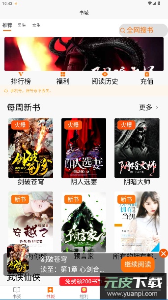 禾青阅读官方版截图4
