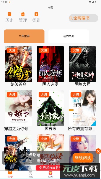 禾青阅读官方版截图5