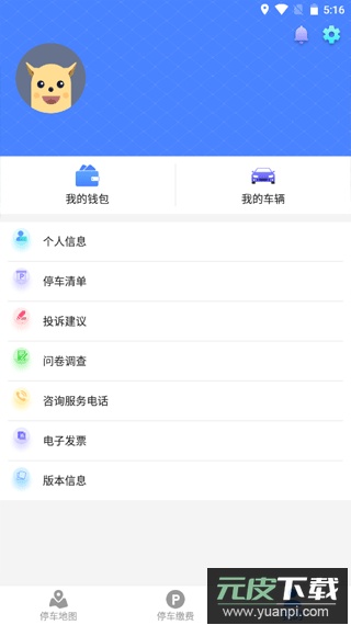 武汉停车app缴费查询截图4
