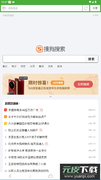 极速浏览器官方版截图3