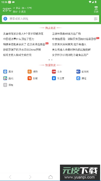 极速浏览器官方版截图5