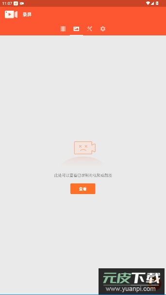 乐秀录屏大师官方版下载截图2