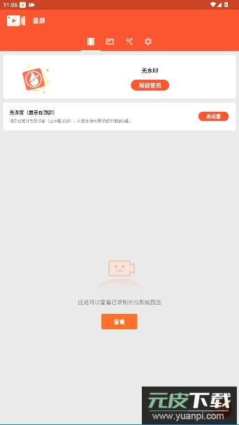乐秀录屏大师官方版下载截图5