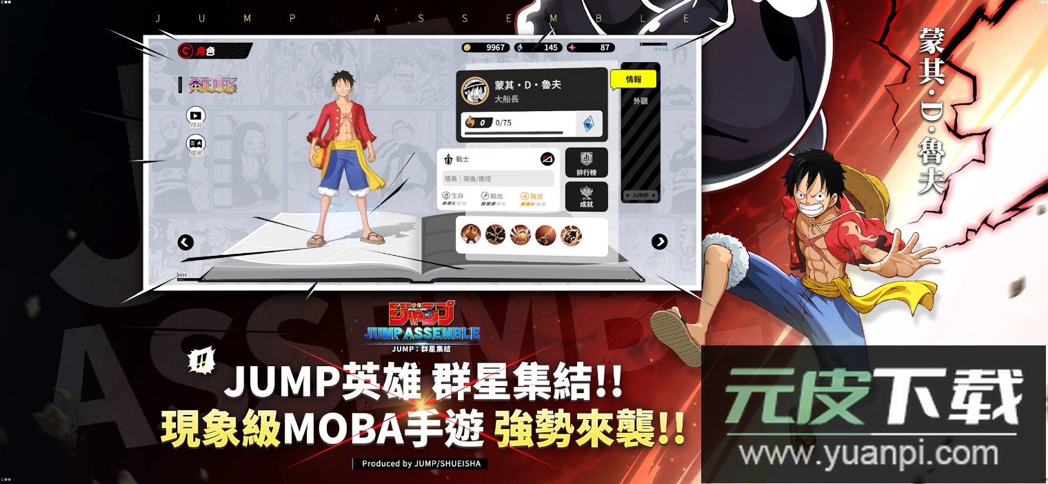 JUMP群星集Y国际服最新版截图1