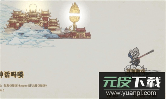 黑神话悟空吗喽版手机版截图4