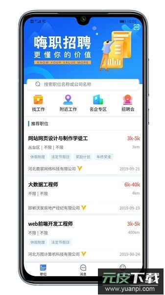 嗨职招聘截图1