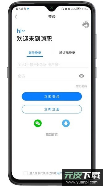嗨职招聘截图3