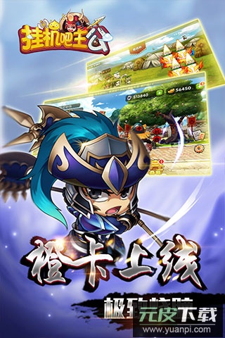挂机吧主公gm版截图1