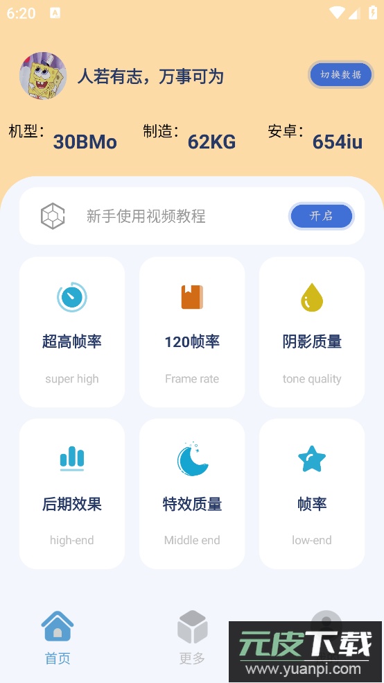 祯率猫app免费版截图2