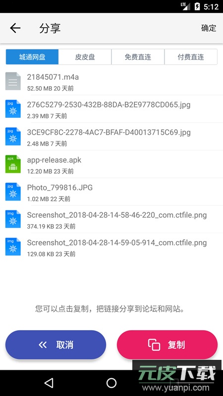 城通网盘app不限速最新版本2025截图1
