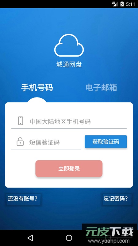 城通网盘app不限速最新版本2025截图2