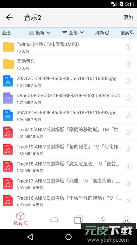 城通网盘app不限速最新版本2025截图5
