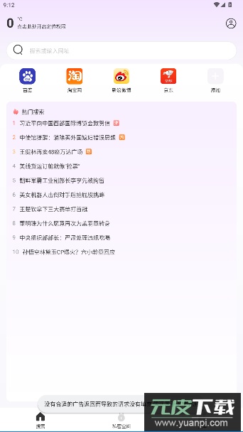 UX浏览器2026官方版截图2