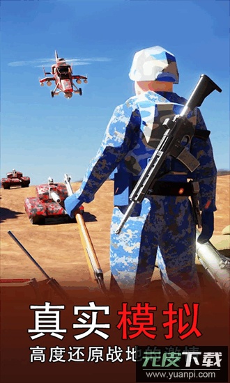 战场模拟器手游截图3