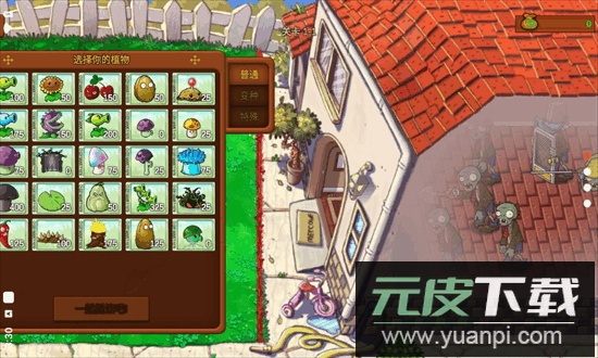 植物大战僵尸重生最新版2025截图1