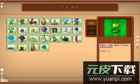 植物大战僵尸重生最新版2025截图3