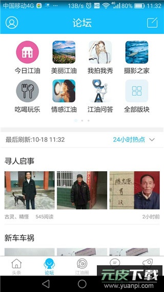 江油论坛app官方版截图1