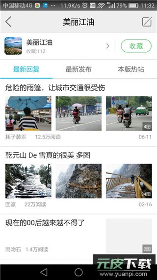 江油论坛app官方版截图2