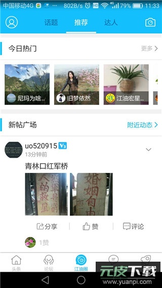 江油论坛app官方版截图3