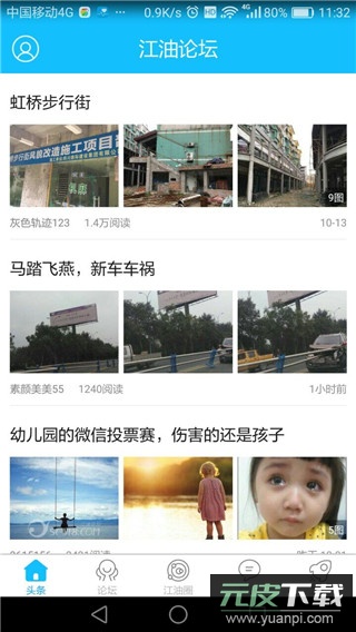 江油论坛app官方版截图4