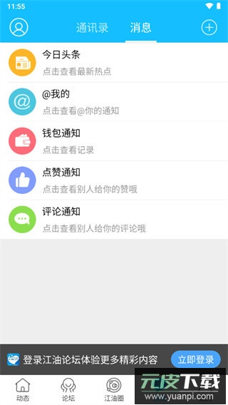 江油论坛app官方版截图5