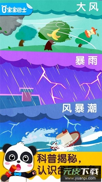 宝宝台风天气宝宝巴士截图1