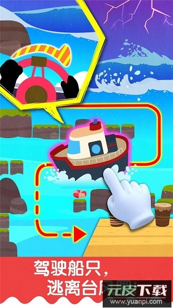 宝宝台风天气宝宝巴士截图3