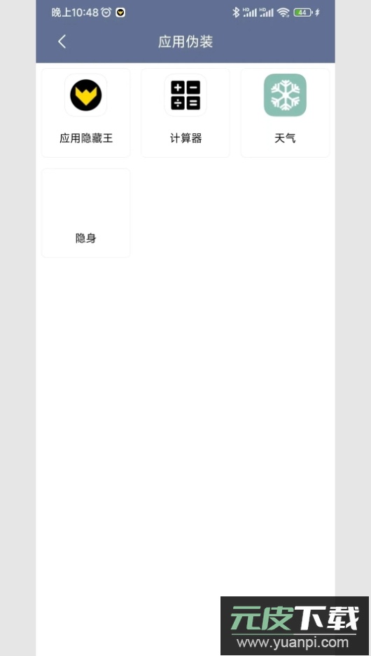 应用隐藏王app手机版截图1