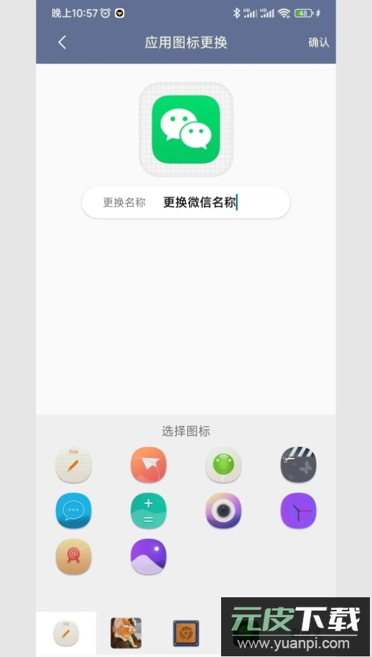应用隐藏王app手机版截图3