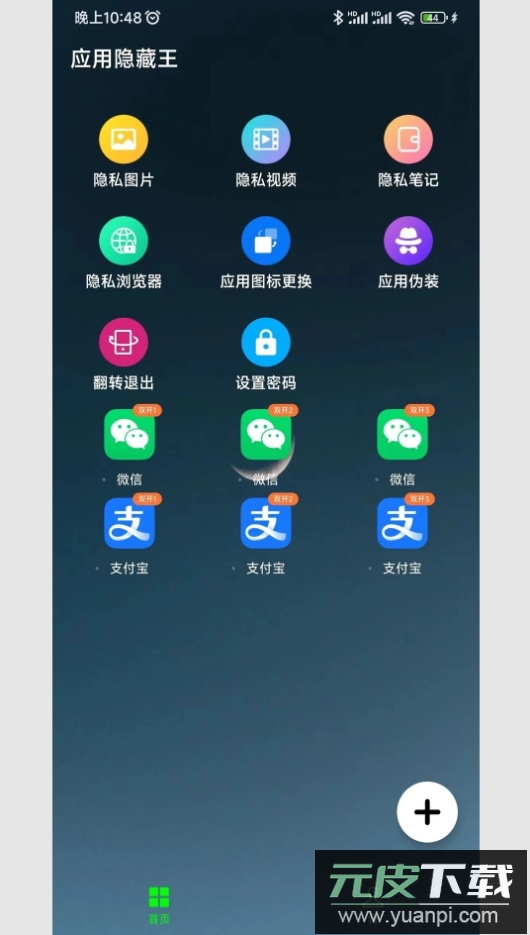 应用隐藏王app手机版截图5