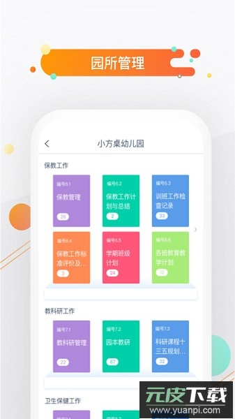小方桌软件截图1