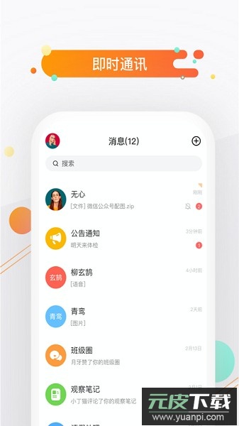 小方桌软件截图3