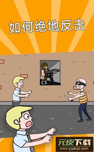 这关非常难游戏官方截图2