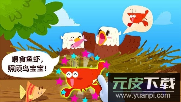 宝宝鸟类认知手游截图2