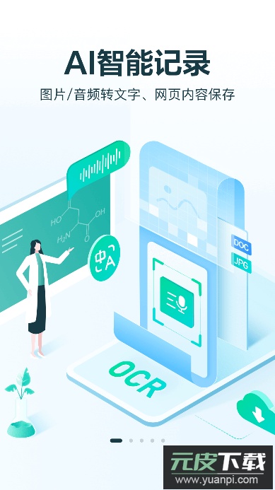 有医笔记app安卓版截图1