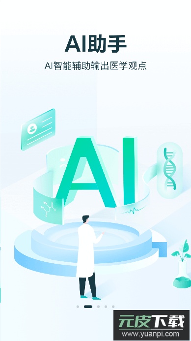 有医笔记app安卓版截图2