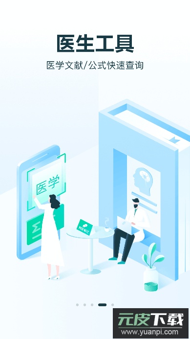 有医笔记app安卓版截图3