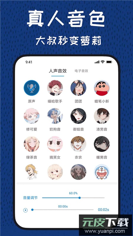 声优变声器手机版客户端截图1