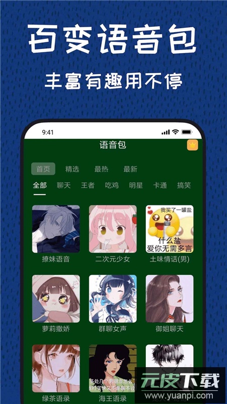 声优变声器手机版客户端截图2