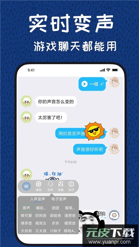 声优变声器手机版客户端截图3