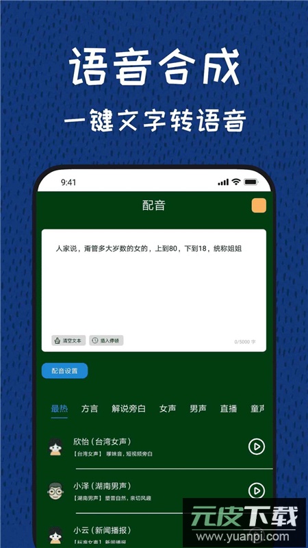 声优变声器手机版客户端截图4