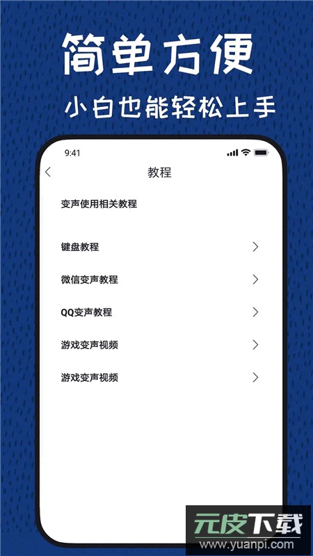 声优变声器手机版客户端截图5